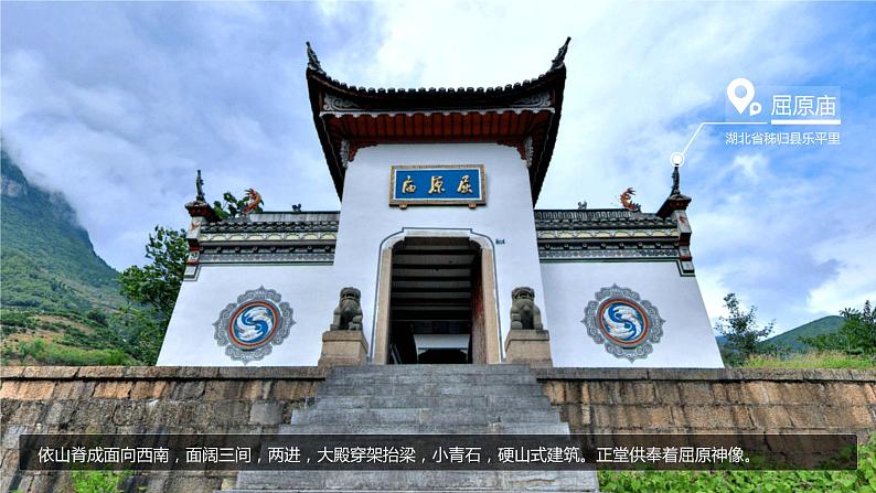 人教版高中语文选择性必修中册3.1《屈原列传》课件(教案)第5页