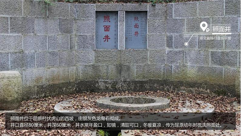 人教版高中语文选择性必修中册3.1《屈原列传》课件(教案)第6页