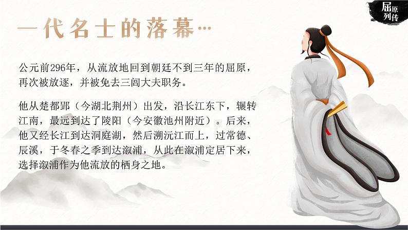 人教版高中语文选择性必修中册3.1《屈原列传》课件(教案)第8页