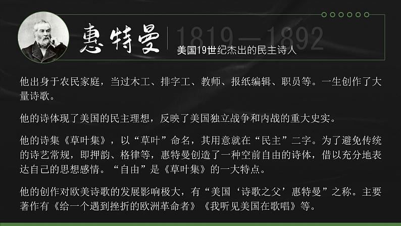 人教版高中语文选择性必修中册4.2.3《自己之歌(节选)》课件(教案)05