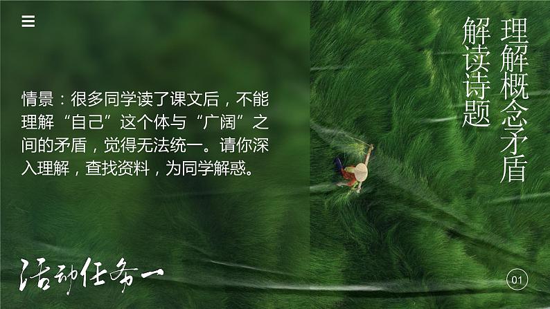 人教版高中语文选择性必修中册4.2.3《自己之歌(节选)》课件(教案)07