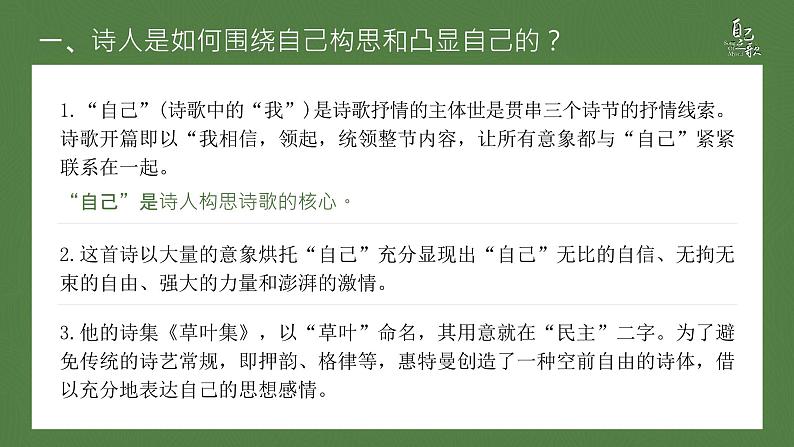 人教版高中语文选择性必修中册4.2.3《自己之歌(节选)》课件(教案)08