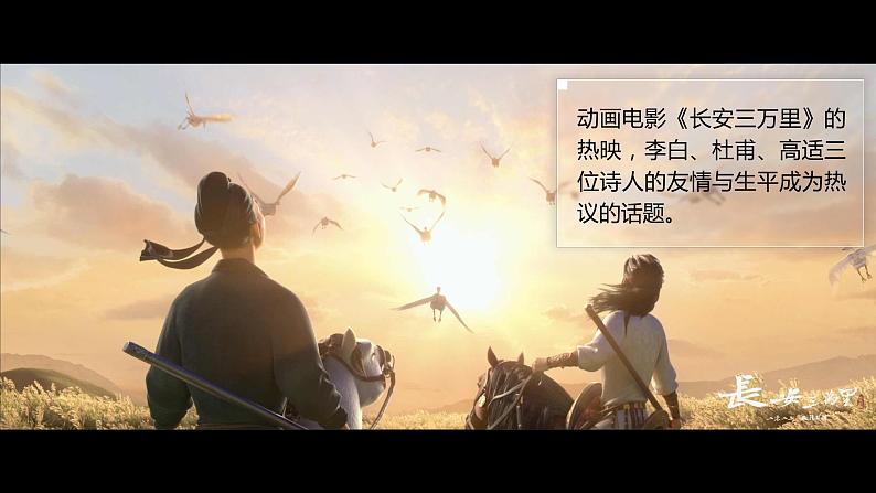 人教版高中语文选择性必修中册古诗诵读《燕歌行并序》课件(教案)04