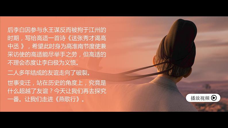 人教版高中语文选择性必修中册古诗诵读《燕歌行并序》课件(教案)05
