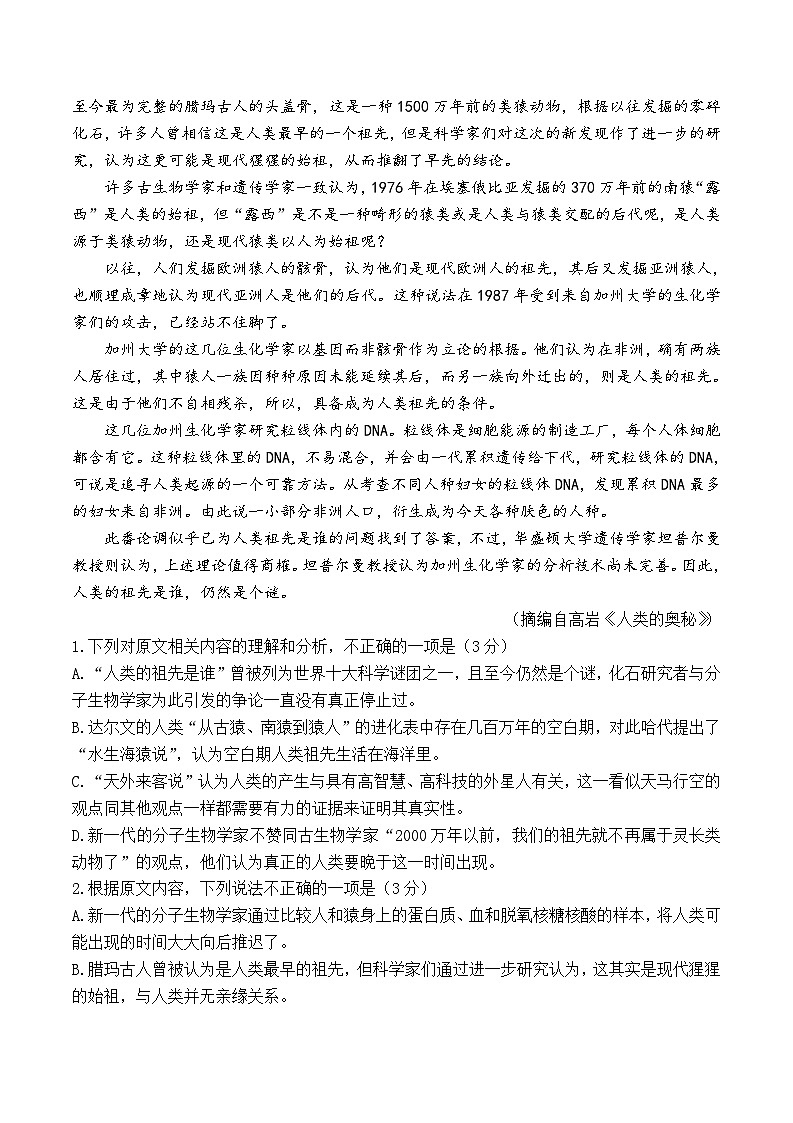 2024届山东省菏泽市高三模拟冲刺押题卷(六)语文试卷第2页