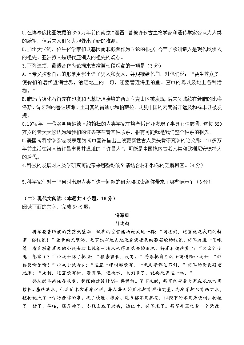 2024届山东省菏泽市高三模拟冲刺押题卷(六)语文试卷第3页
