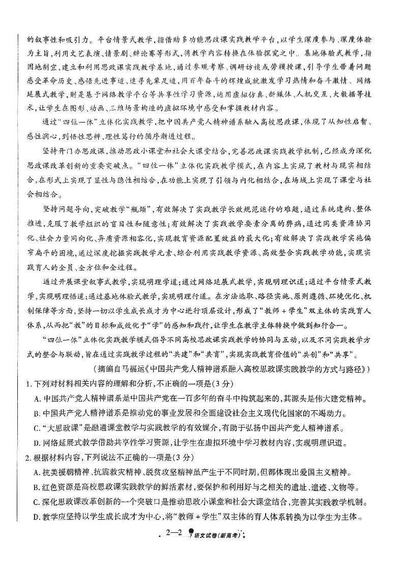 2024届河南省重点高中高三下学期5月全真模拟考试(二)语文试题第2页