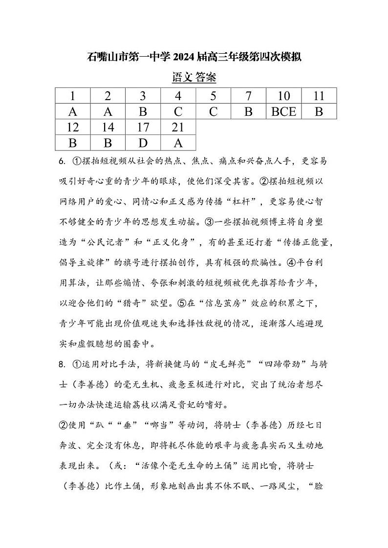 2024届宁夏回族自治区石嘴山市第一中学高三下学期四模语文试题01