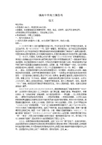 2024届浙江省宁波市镇海中学高三模拟考试语文试卷