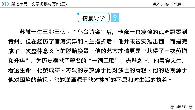 《赤壁赋》《登泰山记》课件2第4页