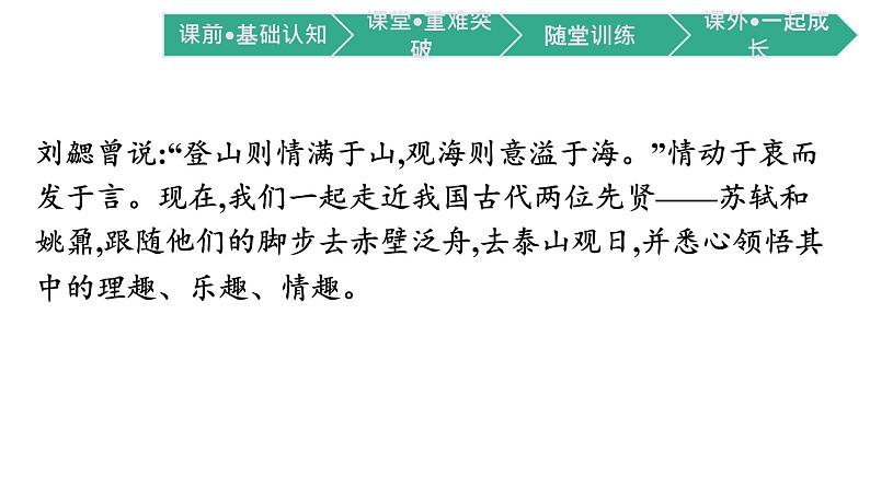 《赤壁赋》《登泰山记》课件3第2页