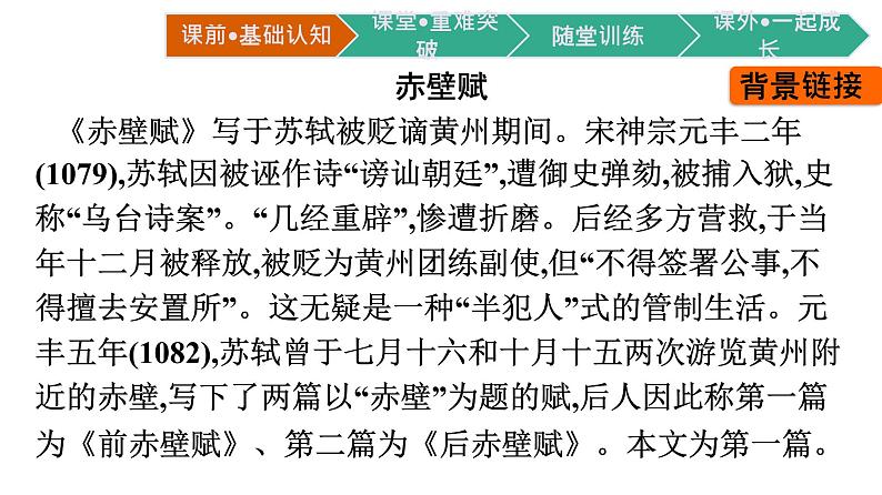 《赤壁赋》《登泰山记》课件3第3页