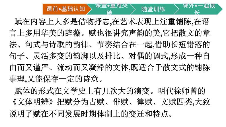 《赤壁赋》《登泰山记》课件3第5页