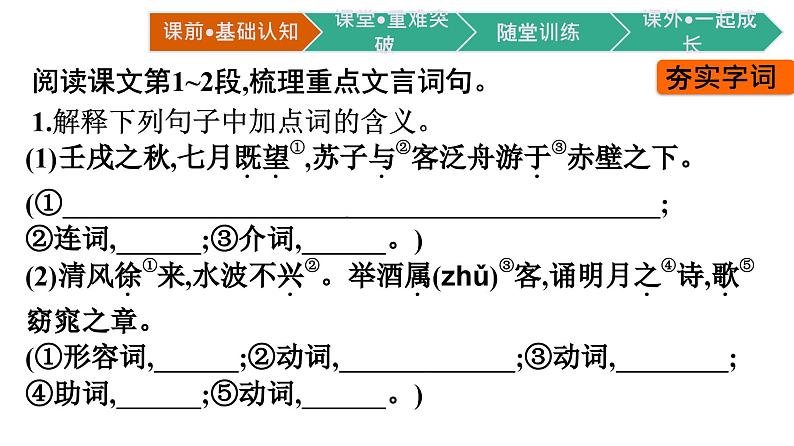 《赤壁赋》《登泰山记》课件3第6页