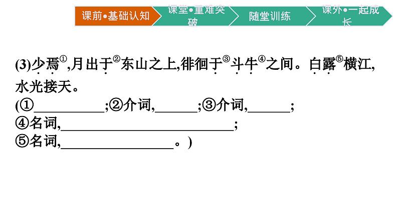 《赤壁赋》《登泰山记》课件3第7页