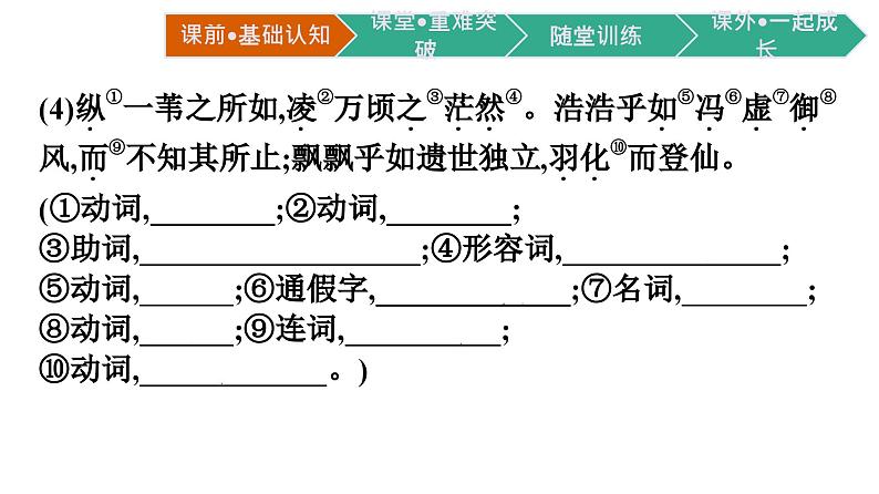 《赤壁赋》《登泰山记》课件3第8页