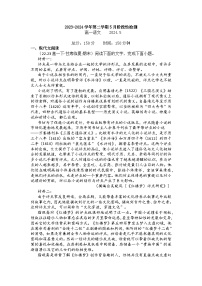 江蘇省無錫市南菁高級(jí)中學(xué)2023-2024學(xué)年高一下學(xué)期5月月考語文試題