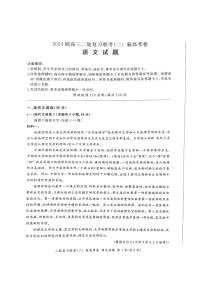 百师联盟2024届高三下学期二轮复习联考试题（二）语文（新高考）含答案