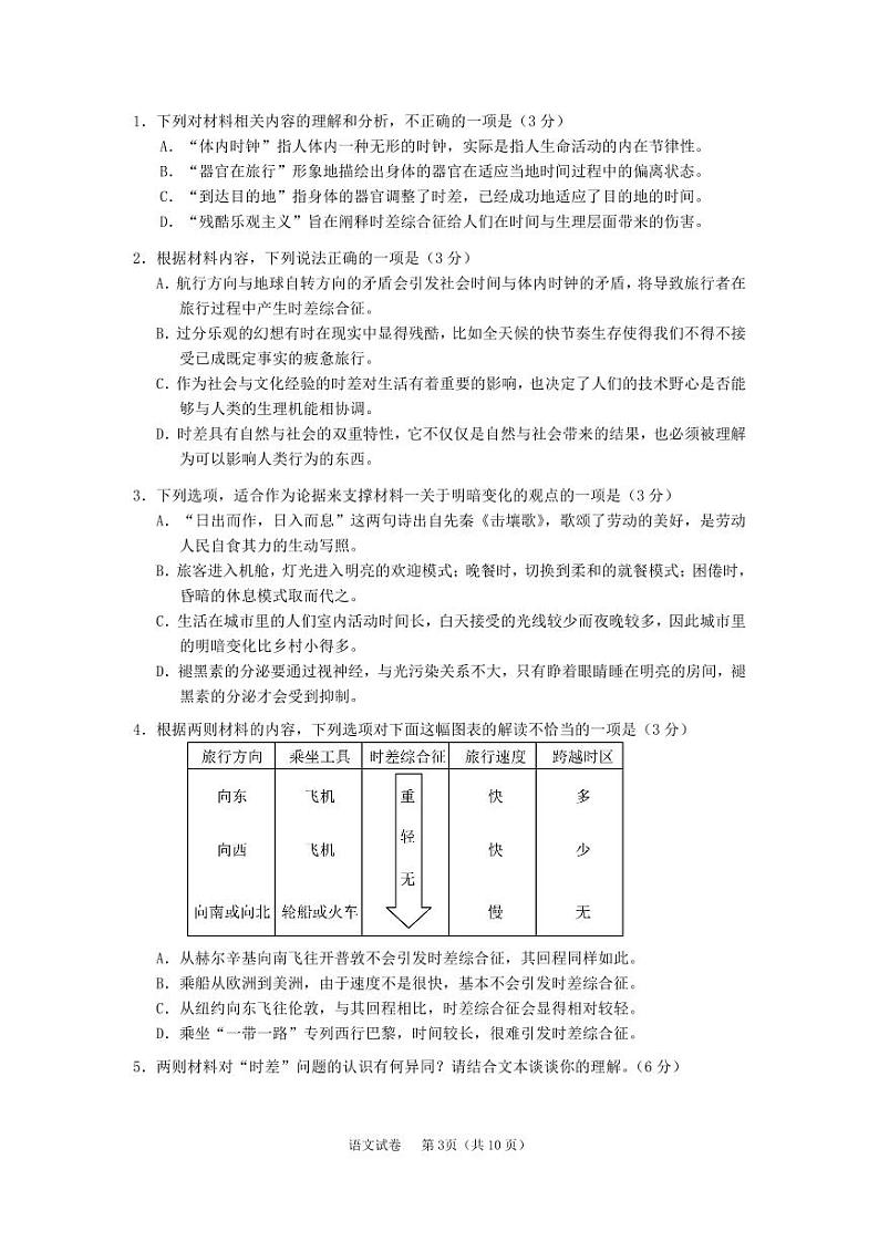 2024年广州市普通高中毕业班冲刺训练题(二)语文试题第3页