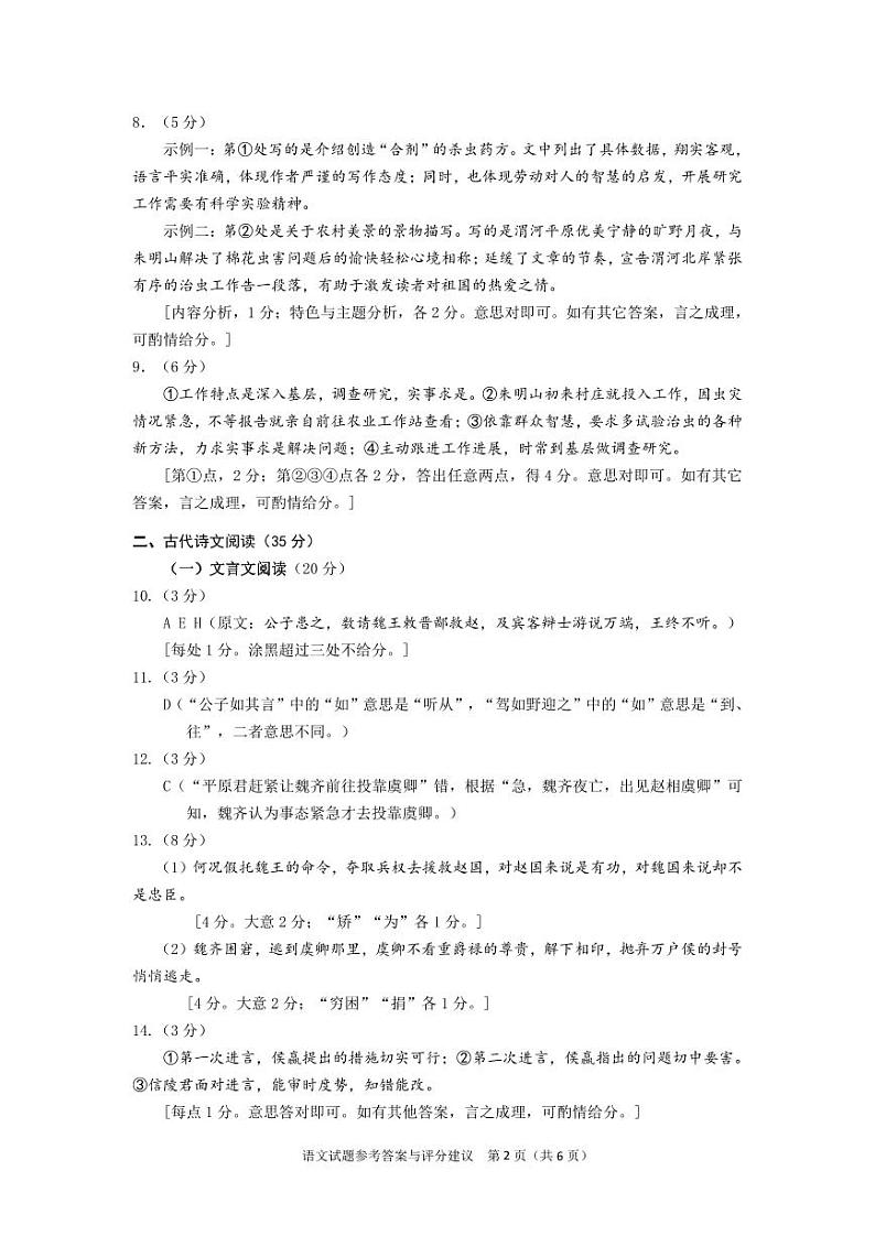2024年广州市普通高中毕业班冲刺训练题(二)语文试题 - 参考答案与评分建议第2页