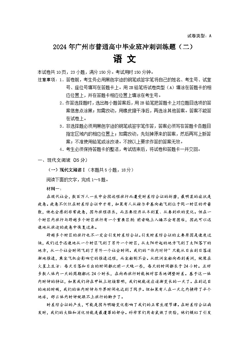2024年广州市普通高中毕业班冲刺训练题(二)语文试题第1页