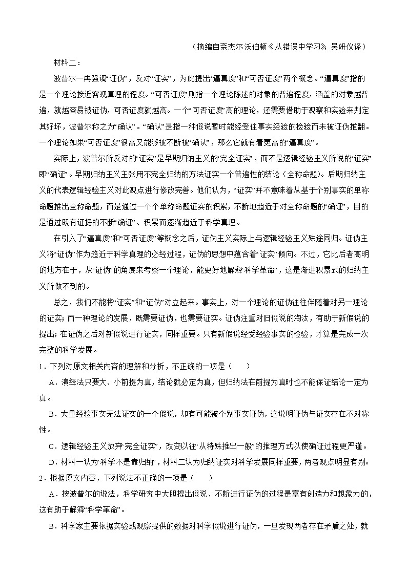 浙江省嘉兴市高级中学2023-2024学年高二下学期语文期中教学调研试卷解析版+第2页