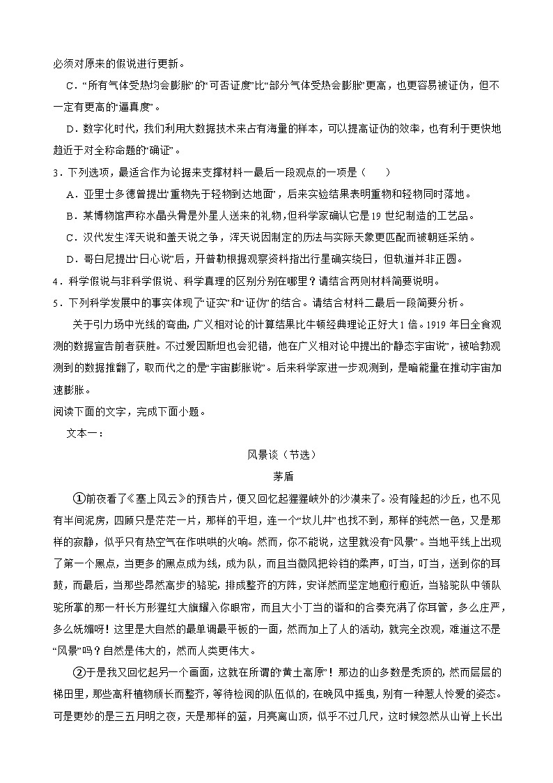 浙江省嘉兴市高级中学2023-2024学年高二下学期语文期中教学调研试卷解析版+第3页