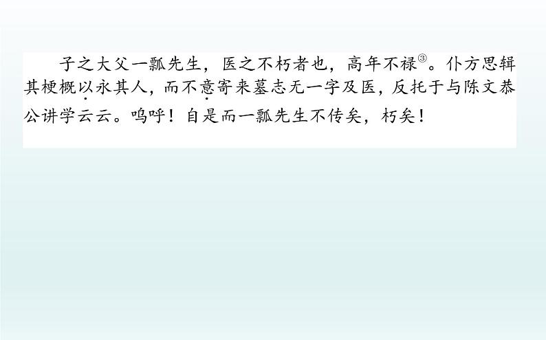 把握古今词义的联系与区别课件103