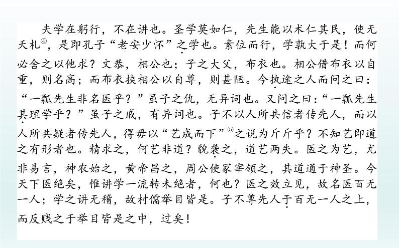 把握古今词义的联系与区别课件104