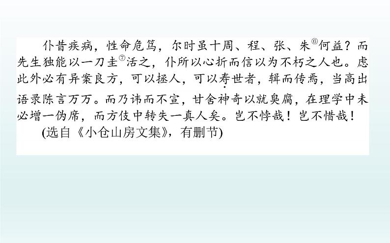 把握古今词义的联系与区别课件105