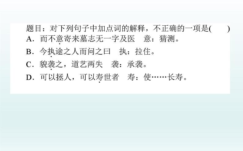 把握古今词义的联系与区别课件107