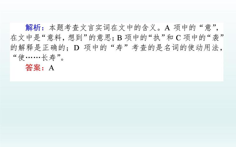 把握古今词义的联系与区别课件108