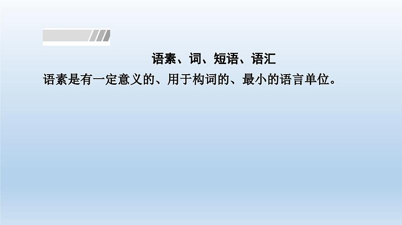 丰富词语积累课件1第3页
