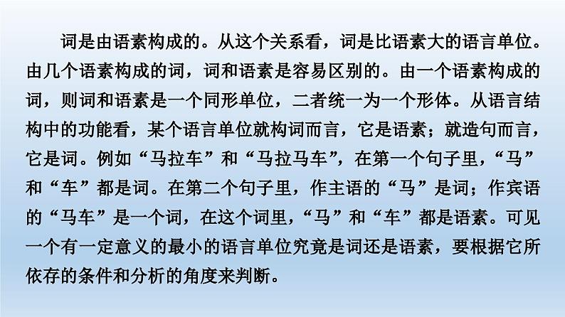 丰富词语积累课件1第5页