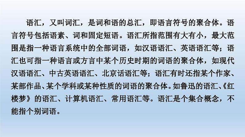 丰富词语积累课件1第7页