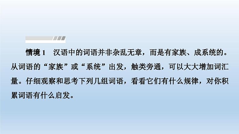 丰富词语积累课件1第8页