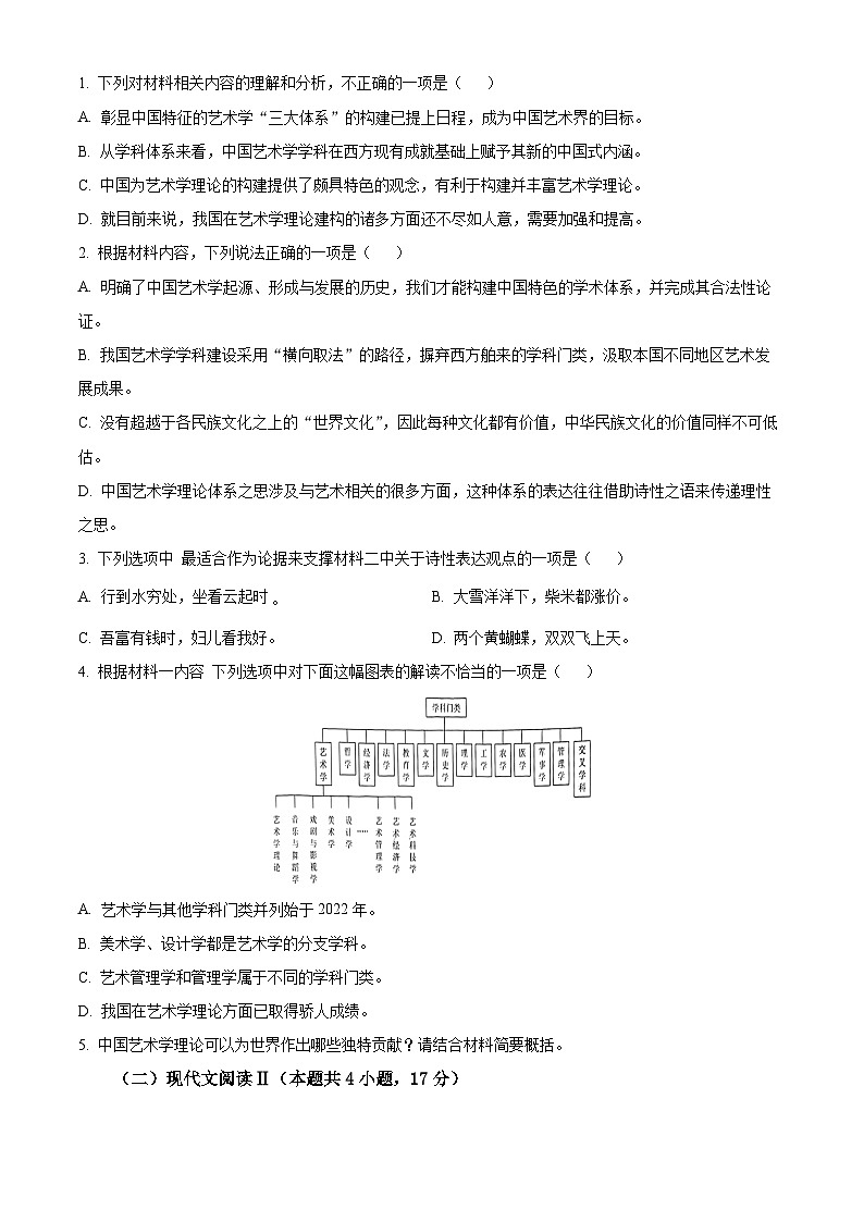 华大新高考联盟安徽省合肥市第一中学等名校2024届高三下学期三模联考试题语文含解析第3页