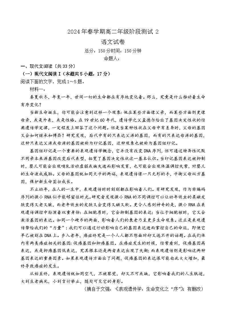 江苏省盐城市射阳中学2023-2024学年高二下学期5月月考语文试题01