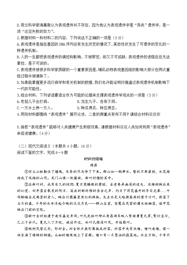 江苏省盐城市射阳中学2023-2024学年高二下学期5月月考语文试题03