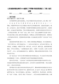 山东省德州烟台两市2024届高三下学期5月适应性测试（二模）语文试卷(含答案)