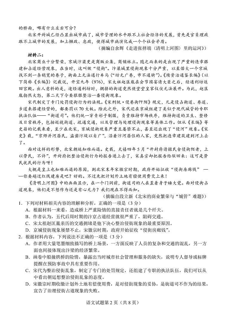 2024广西三新学术联盟百校联考高三下学期5月三模试题语文PDF版含答案02