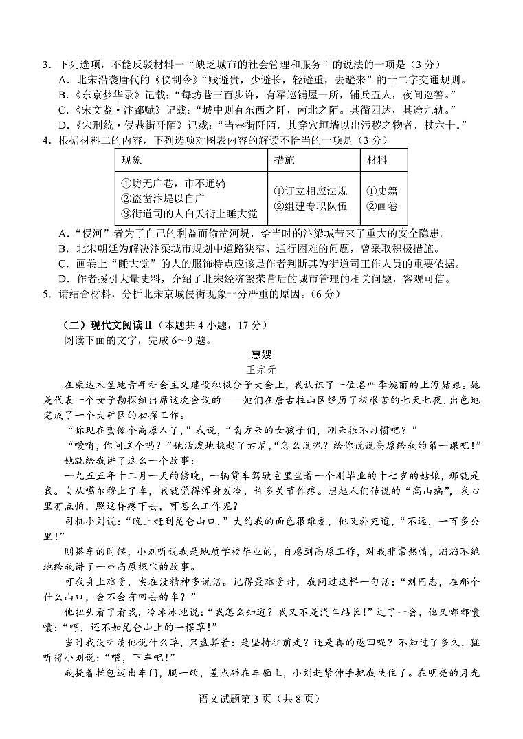 2024广西三新学术联盟百校联考高三下学期5月三模试题语文PDF版含答案03