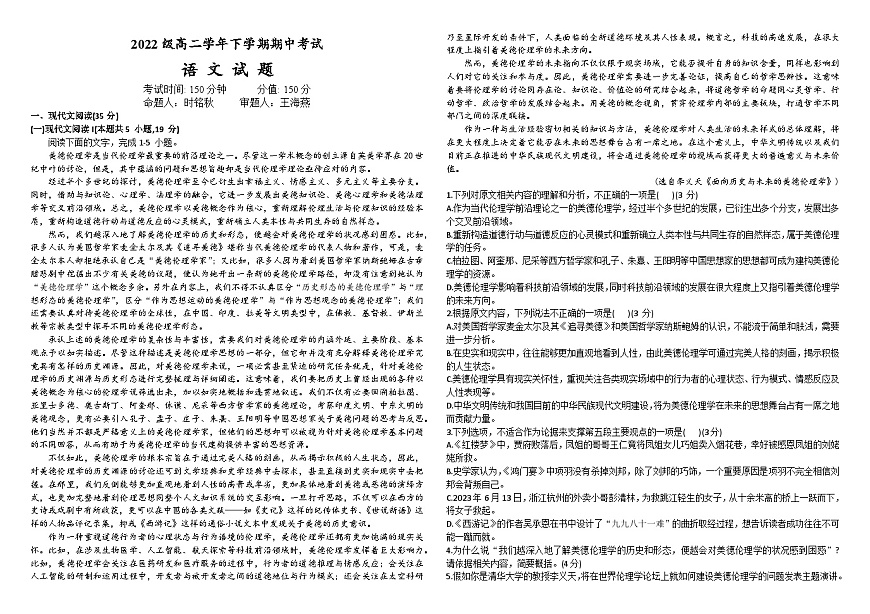 2024省牡丹江一中高二下學(xué)期5月期中考試語文含答案第1頁