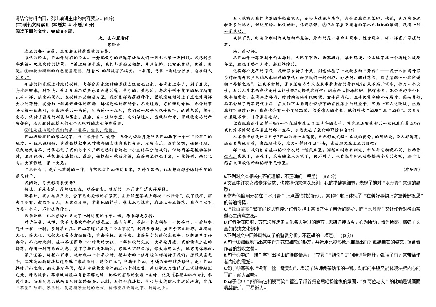 2024省牡丹江一中高二下學(xué)期5月期中考試語文含答案第2頁