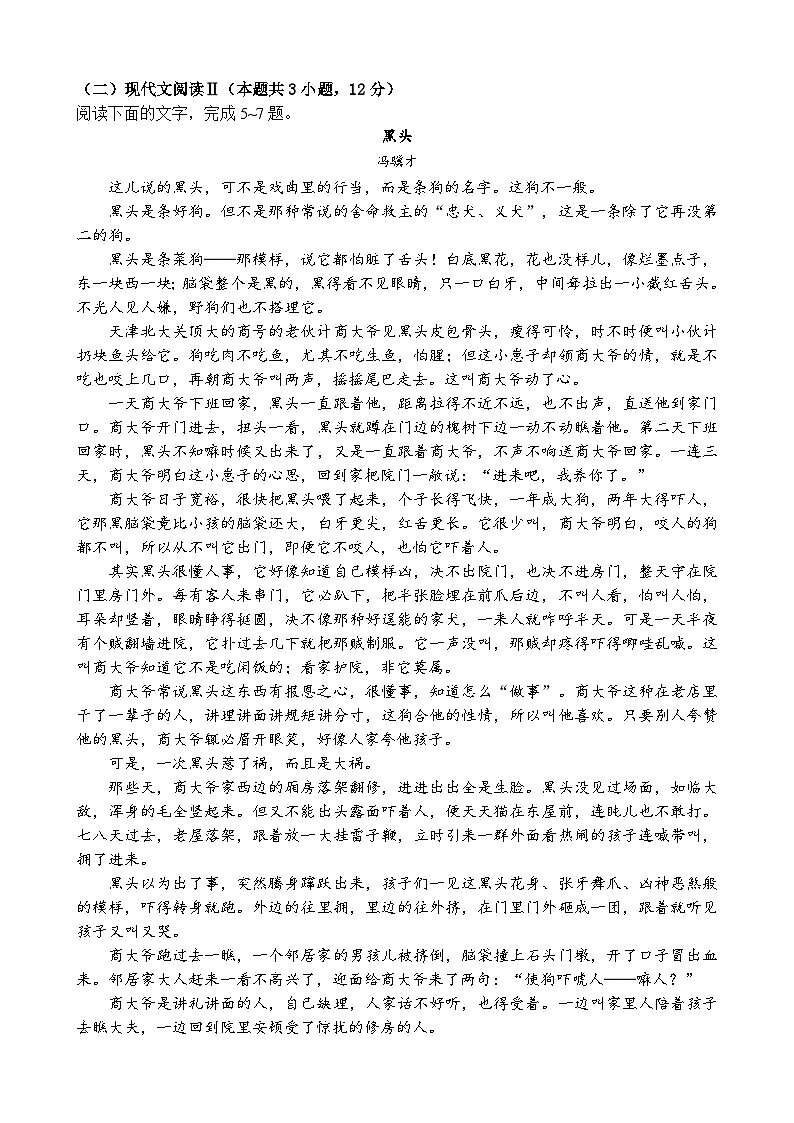 2024扬州高邮高二下学期5月月考试题语文含答案第3页