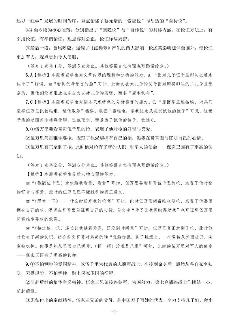 广西壮族自治区“贵百河”2023-2024学年高一下学期5月月考语文答案第2页