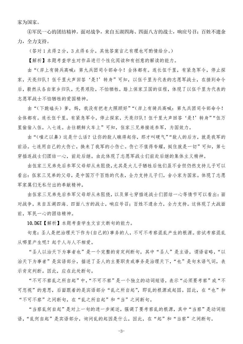 广西壮族自治区“贵百河”2023-2024学年高一下学期5月月考语文答案第3页