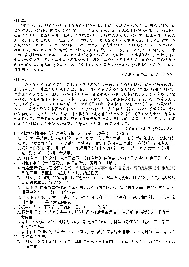 广西壮族自治区“贵百河”2023-2024学年高一下学期5月月考语文试题第2页
