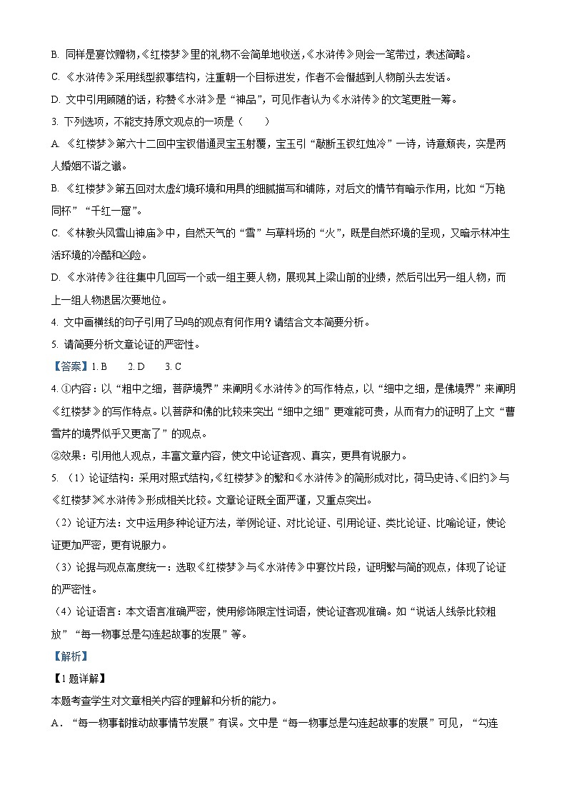 内蒙古包头市包钢一中2023-2024学年高一下学期期中考试语文试题(原卷版+解析版)03