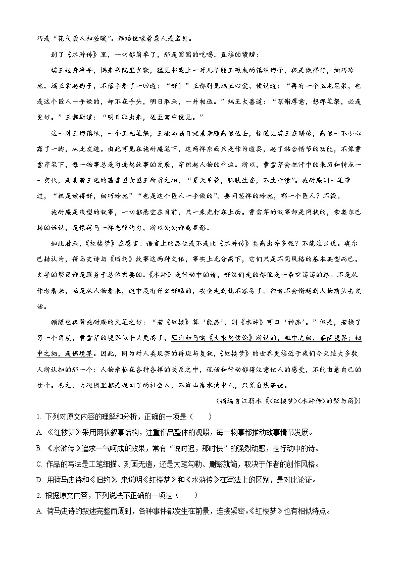内蒙古包头市包钢一中2023-2024学年高一下学期期中考试语文试题(原卷版+解析版)02
